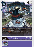 DCG-BT11-078 C LV4 ソウルモン