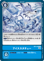 DCG-BT11-099 C Option アイススタチュー