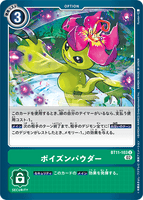 DCG-BT11-103 U Option ポイズンパウダー
