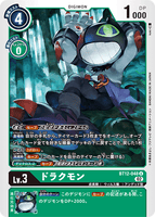 DCG-BT12-048 U LV3 ドラクモン