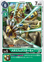 DCG-BT12-053 C LV5 メタリフェクワガーモン