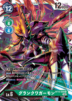 DCG-BT12-056 R LV6 グランクワガーモン
