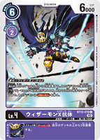 DCG-BT12-078 C LV4 ウィザーモンX抗体