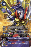 DCG-BT12-083 SR-P LV5 アレスタードラモン：スペリオルモード