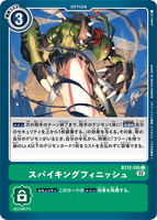 DCG-BT12-105 C Option スパイキングフィニッシュ