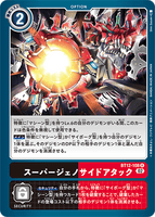 DCG-BT12-108 R Option スーパージェノサイドアタック