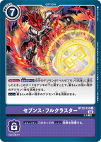 DCG-BT12-110 U Option セブンス・フルクラスター