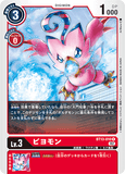 DCG-BT13-010 R LV3 ピヨモン