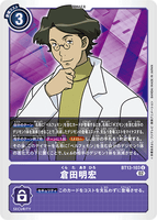 DCG-BT13-103 U Tamer 倉田明宏