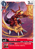 DCG-BT2-009 C LV3 ギルモン
