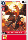 DCG-BT2-016 C LV5 ラヴォガリータモン (ST-11)