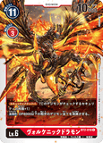 DCG-BT2-018 C LV6 ヴォルケニックドラモン
