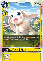 DCG-RB1-BT2-034 U LV3 プロットモン