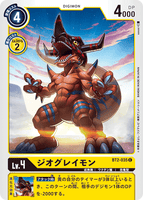 DCG-BT2-035 C LV4 ジオグレイモン