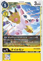 DCG-BT2-036 U LV4 テイルモン