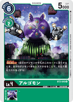 DCG-BT2-045 U LV4 アルゴモン