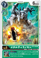 DCG-BT2-046 R LV5 メタルティラノモン