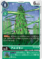 DCG-BT2-047 C LV5 アルゴモン