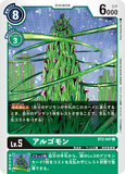 DCG-BT2-047 C LV5 アルゴモン
