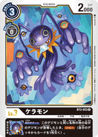DCG-BT2-053 R LV3 ケラモン