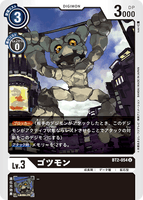 DCG-BT2-054 U LV3 ゴツモン