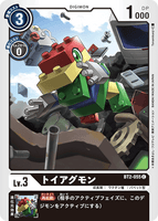 DCG-BT2-055 C LV3 トイアグモン