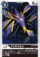 DCG-BT2-059 U LV4 クリサリモン