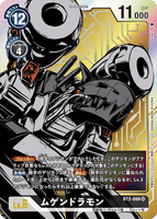 DCG-BT2-066 SR-P LV6 ムゲンドラモン