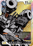 DCG-BT2-066 SR-P LV6 ムゲンドラモン