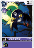 DCG-BT2-067 U LV3 ピコデビモン