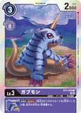 DCG-RB1-BT2-069 C LV3 ガブモン