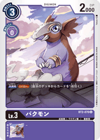 DCG-BT2-070 U LV3 バクモン
