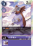 DCG-RB1-BT2-070 U LV3 バクモン