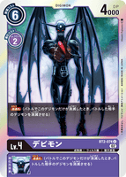DCG-RB1-BT2-074 U LV4 デビモン