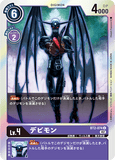 DCG-RB1-BT2-074 U LV4 デビモン