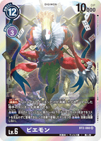 DCG-BT2-080 SR LV6 ピエモン