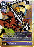 DCG-BT2-080 SR-P LV6 ピエモン