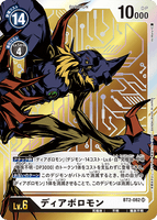 DCG-BT2-082 SR-P LV6 ディアボロモン