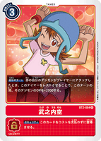 DCG-BT2-084 R Tamer 武之内空