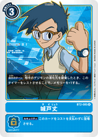 DCG-BT2-085 R Tamer 城戸丈