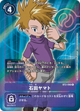 DCG-BT2-090 R-P Tamer 石田ヤマト
