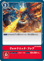 DCG-BT2-091 C Option ヴォルケニック・フレア