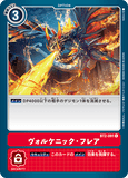 DCG-BT2-091 C Option ヴォルケニック・フレア