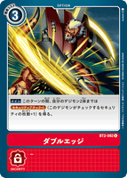 DCG-BT2-092 U Option ダブルエッジ