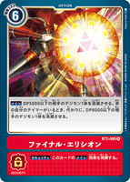 DCG-BT2-093 R Option ファイナル・エレシオン