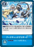 DCG-BT2-094 C Option アークティックブリザード