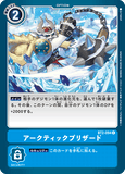 DCG-BT2-094 C Option アークティックブリザード