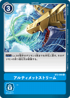 DCG-BT2-095 U Option アルティメットストリーム