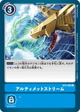 DCG-BT2-095 U Option アルティメットストリーム