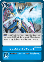 DCG-BT2-096 U Option シャイニングVフォース